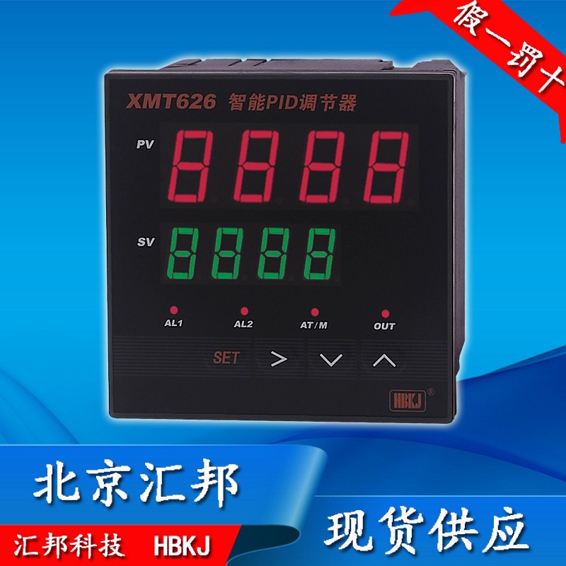 XMT626智能PID调节仪/继电器/固态继电器/模拟量/液位变频器/温度图片