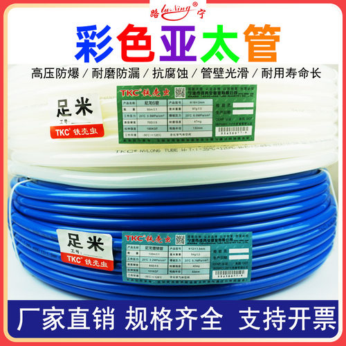 铁壳虫亚太管TKC尼龙管PA11高压硬气管油管兰 黄红色彩色透明白色