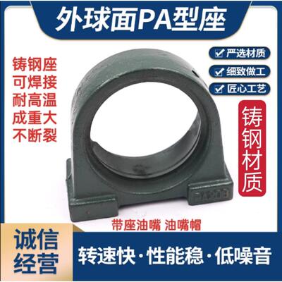 铸钢外球面轴承座轴壳PA203 PA204 PA205 PA206 PA207 PA208PA209