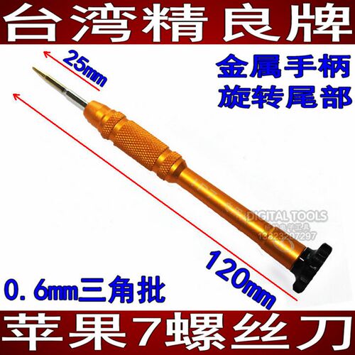 维修手机0.6三角0.8mm五星批7P中板VIVO1起子P8中兴OPPOT2螺丝刀