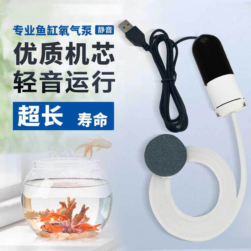 usb增氧泵小鱼缸养鱼氧气泵静音打氧机小型家用户外钓鱼车载,3C数码配件,USB多功能数码宝,淘宝优惠券,粉丝福利购,淘宝优惠卷