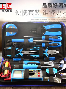 上匠家用工具套装多功能五金工具包套装水电工工具箱手动工具组合