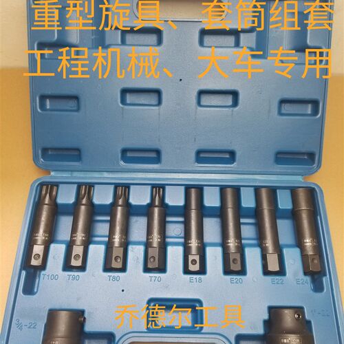 10件套T70 T80 T90 重型 1寸 3/4英寸接口挖机用工程机械专用套筒