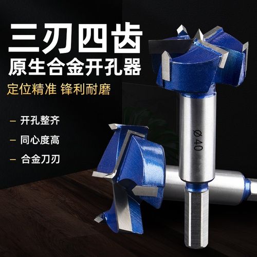 木工开孔器三刃35mm打孔铰链合页橱柜专用40木板开口圆形37钻头