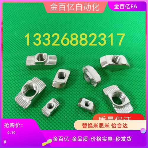 AHC21-206/308/408/4010-M3/M4/M5/M6/M8 T型螺母31铝型材专用22