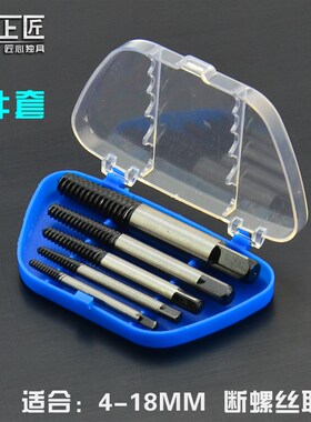 上匠断螺丝取出器 断头三角阀水龙头水管取出器套装 反牙螺丝工具