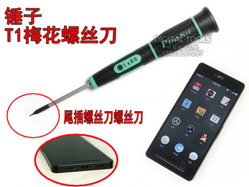 锤子Smartisan手机T1 尾插拆机工具螺丝刀六角星型梅花拆手机工具