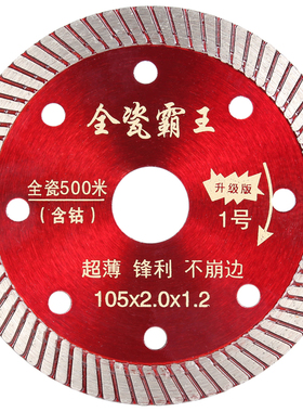 瓷砖切割片玻化砖超薄干切专用陶瓷磁无齿金刚石锯片角磨机切割机