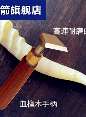 弧刃刮羚羊平角工具刨丝器牛角羊角木刨工刃刮手动修边手毛工勾刀