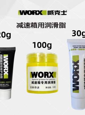 威克士电锤电镐电动扳手专用黄油 WU326D WU327D单双功能润滑油脂