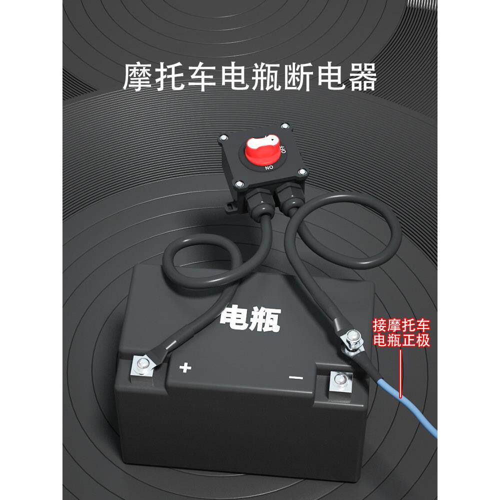 重型机车12V电喷摩托车双缸水冷电瓶断电开关单控防水开关24V直流