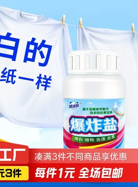 爆炸盐100g