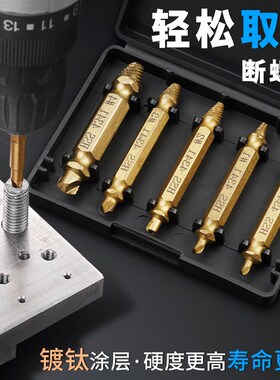 上匠断头螺丝取出器修复滑丝拆除滑牙取断丝工具双头断螺丝取丝器