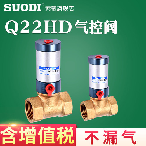 气控阀铜阀Q22HD-15 Q22HD-20 Q22HD-25Q 22HD-32 Q22HD-40 50