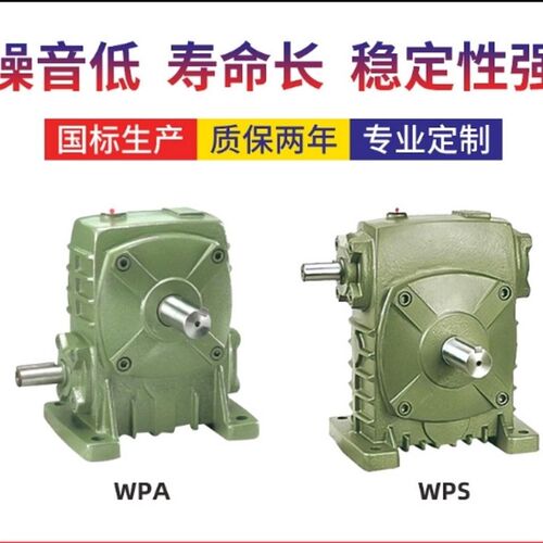 减速机WPA/WPS40 50 60 70 80 100 铁壳蜗轮蜗杆变速箱变速器