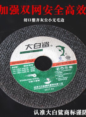 大白鲨125角磨机切割片125*1.2*22超薄不锈钢切片树脂切割砂轮片