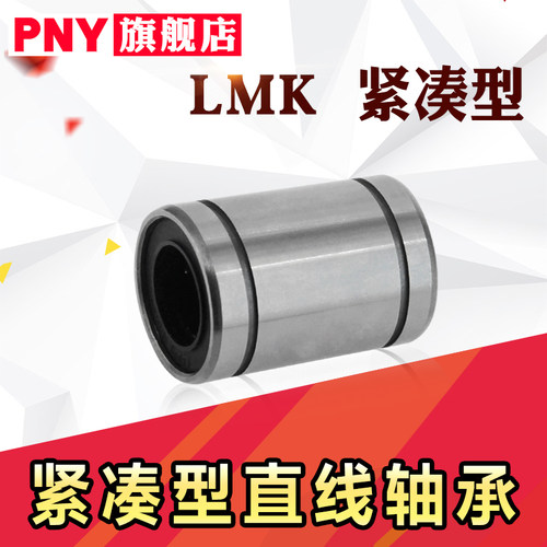 进口直线轴承LMUT LMUD LMK8 LMKW10 12 16 短型紧凑型替代米丝米