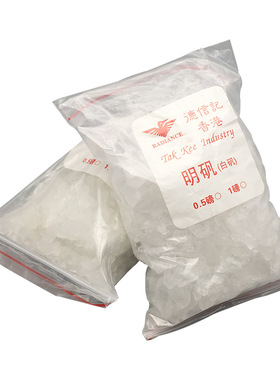 工业白矾明矾块晶体清洁沉淀净水用大块白凡粉水煮去硼砂打金工具