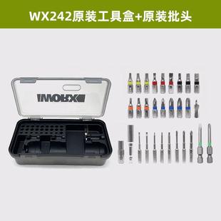 威克士WX242电动螺丝批家用充电式起子机工具盒锂电电批批头WX240