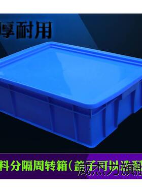 长方形塑料盒分隔式周转箱零件盒分格箱多格箱螺丝盒分类盒收纳盒