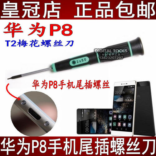 国产手机p8尾插 mate8拆机六角星型梅花拆手机工具螺丝刀T2/T3