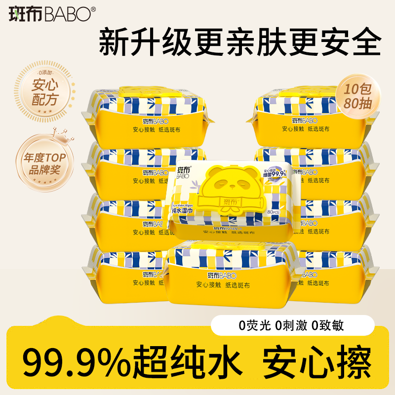 斑布纯水湿纸巾家庭用大包实惠装清洁可擦脸私处婴儿湿巾男女通用,洗护清洁剂/卫生巾/纸/香薰,常规湿巾,淘宝优惠券,粉丝福利购,淘宝优惠卷