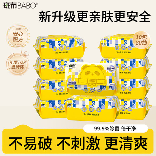 斑布湿厕纸家庭实惠装洁厕所湿巾私处擦屁屁股孕妇女性男女士专用