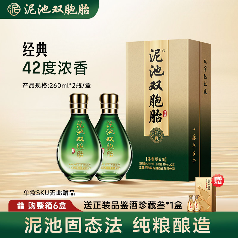 泥池双胞胎酒徐州经典浓香型纯粮食白酒42度260ml小酒瓶礼盒装2瓶