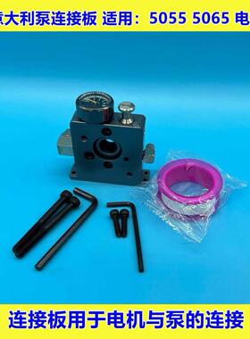 泵配50555065连接板RC模型液压泵连接配件