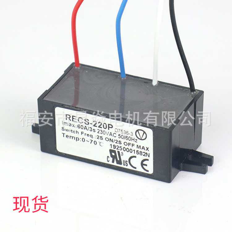 电子式离心开关RECS-220P 电子离心开关电动机离心开关单相电机