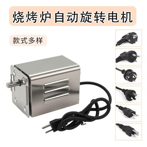 厂家直供应70kg烤羊炉电机马达烧烤电机烤肉电机BBQMOTOR