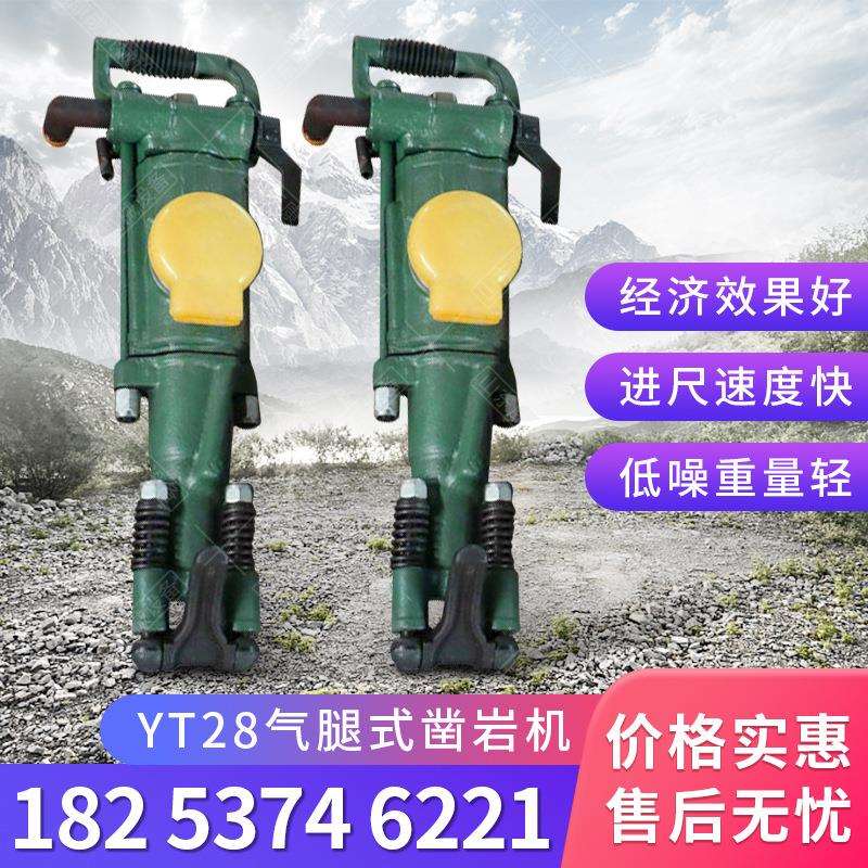 矿用凿岩机YT28气动手持凿岩机气腿式打孔钻机气动风动YT24凿岩机