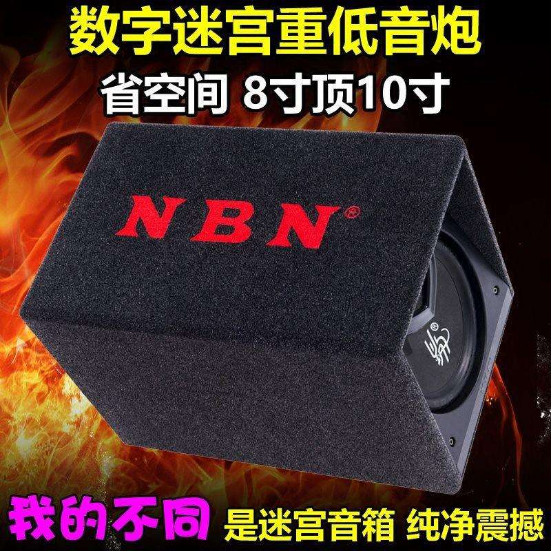 NBN833APR汽车重低音炮8寸迷宫音箱有源数字功放12V24V车载音响