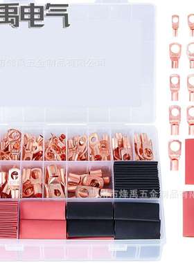 跨境260PCS盒装SC窥口铜鼻子接线端子铜线耳/红黑热缩管套装