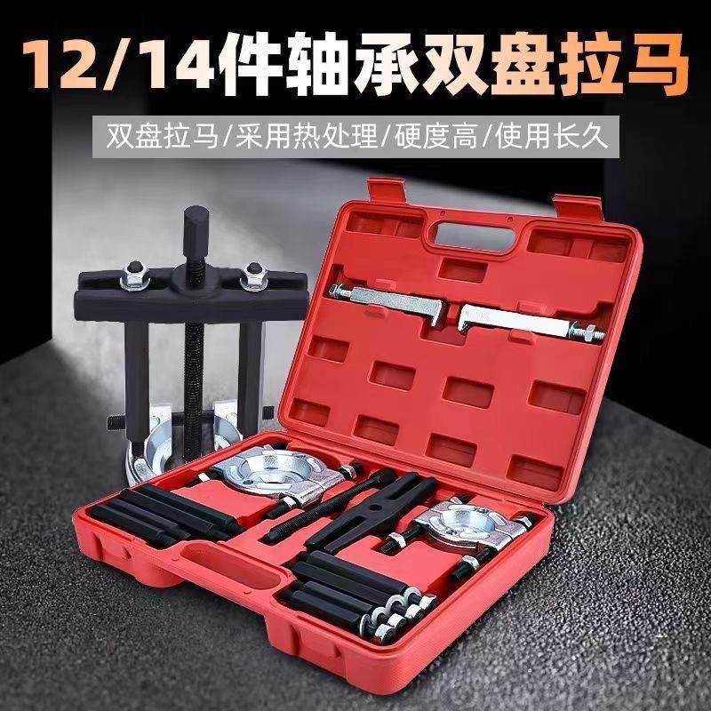 双盘多功能轴承拉马取出器套装变速箱轴承拆卸双盘拉马器汽修工具
