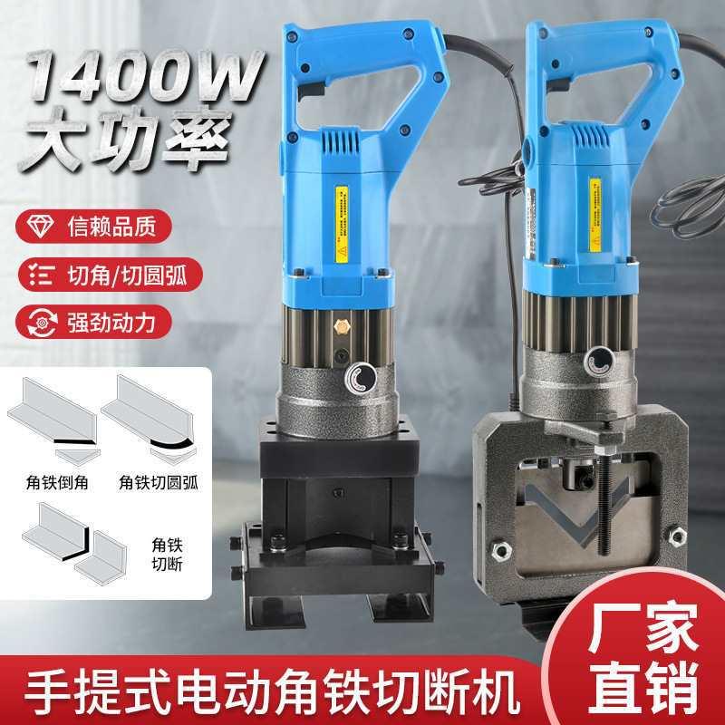 电动角钢加工机多功能手提式便捷液压冲孔切断倒角槽钢打孔切角机