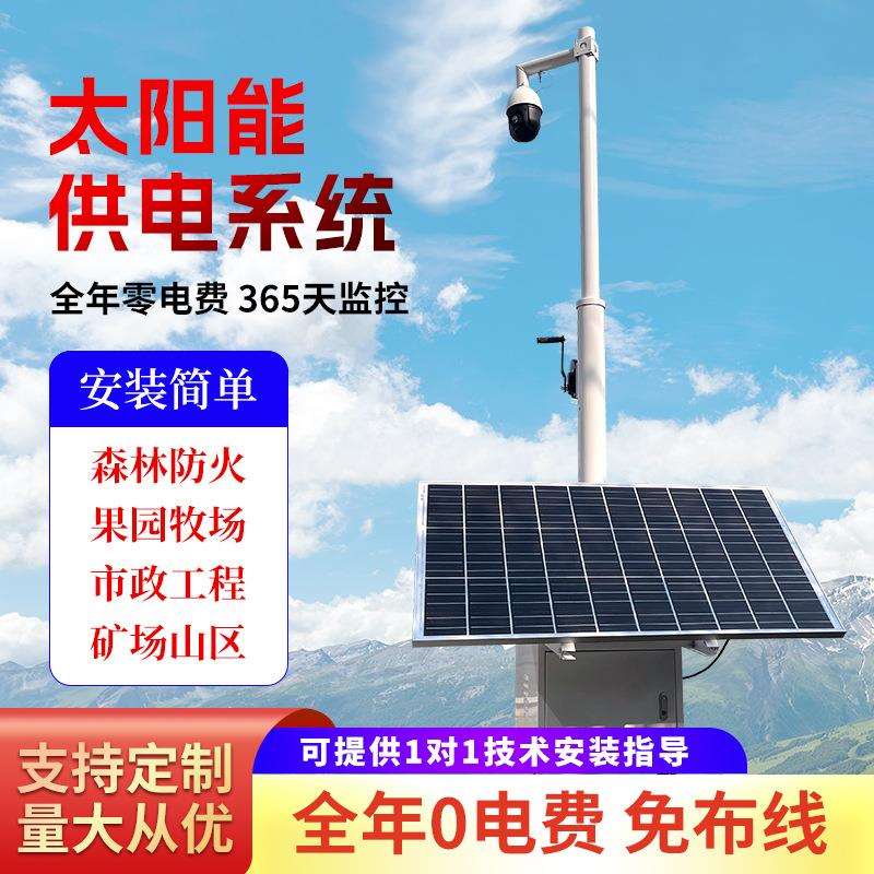 太阳能监控供电系统蓄电池储电设备户外电源光伏发电板充电控制器
