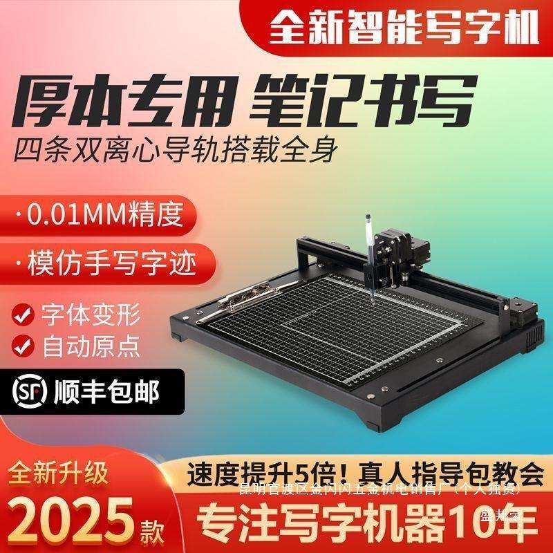 厂家淳真自动写字机器人智能模仿人手写书写抄写绘图填表格教案笔