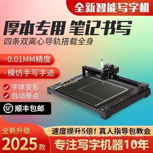 厂家淳真自动写字机器人智能模仿人手写书写抄写绘图填表格教案笔