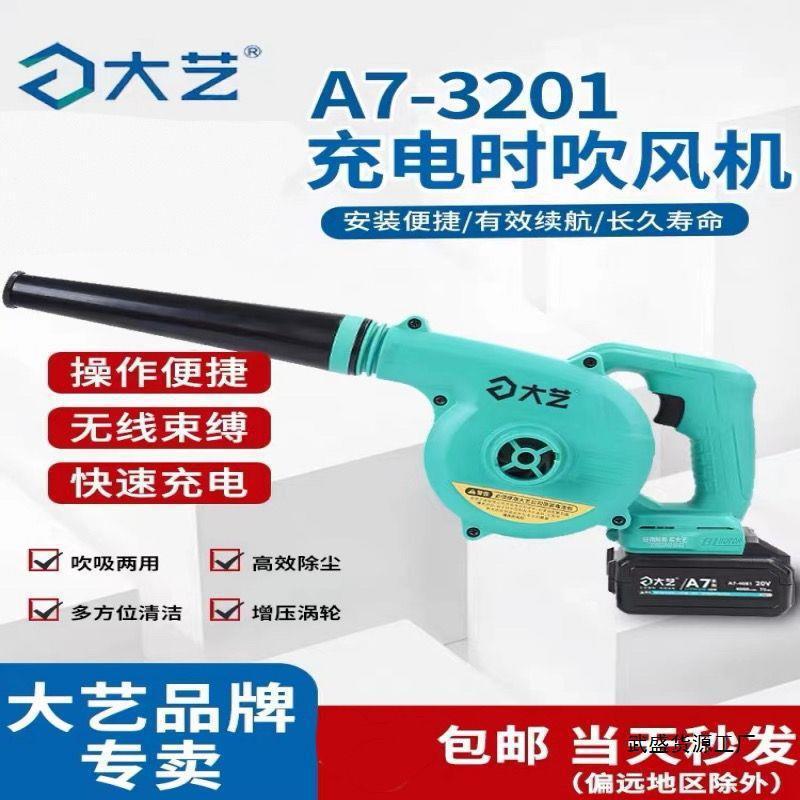 大艺A7锂电无刷充电式无刷吹风机吹吸两用大功率便携电脑除尘器