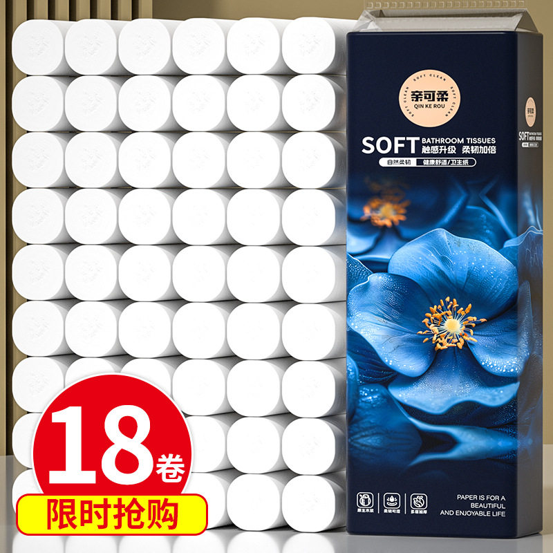 一提18卷卫生纸木浆无芯卷纸便携小卷实惠装擦手纸加厚厕所用纸巾
