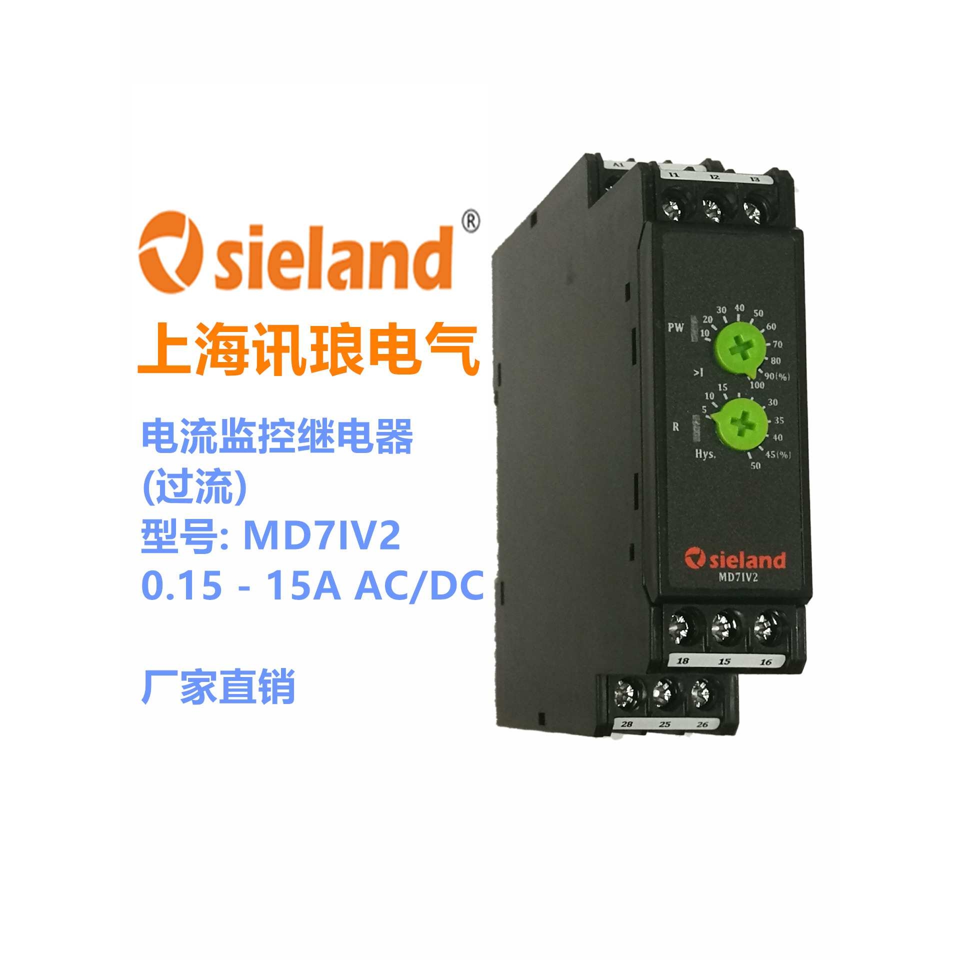 Sieland/讯琅 电流监控继电器MD7IUV2控制高达15A过流欠流保护