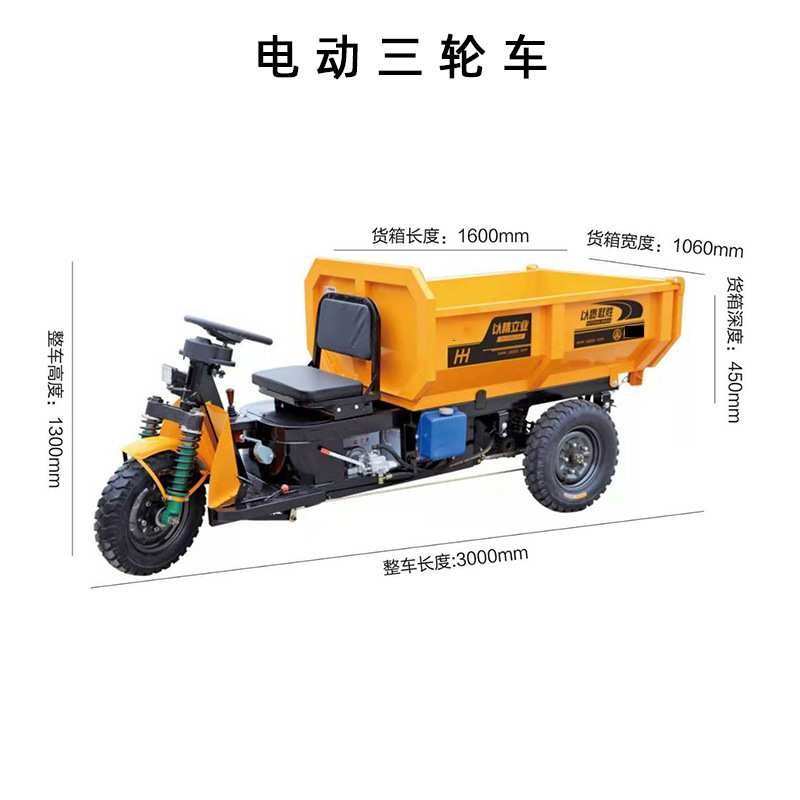 成人电动三轮载货车 建筑工地 液压自卸三轮车 电动拉货翻斗车