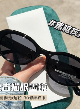复古猫眼偏光防紫外线墨镜