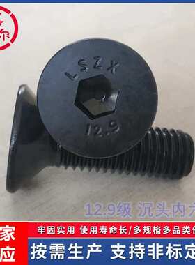 12.9级沉头内六角螺丝钉DIN7991高强度平杯螺栓M6M8M10xM14m20*50