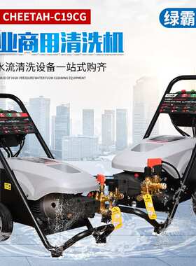 工业商用洗车机猎豹C19CG按需调节水压猎豹C19CG 工业商用清洗机