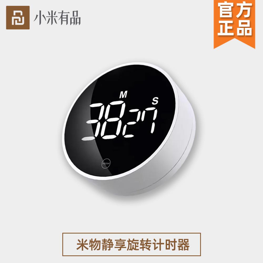 米物静享旋转计时器磁吸LED定时器学生厨房倒计时提醒器电子闹钟