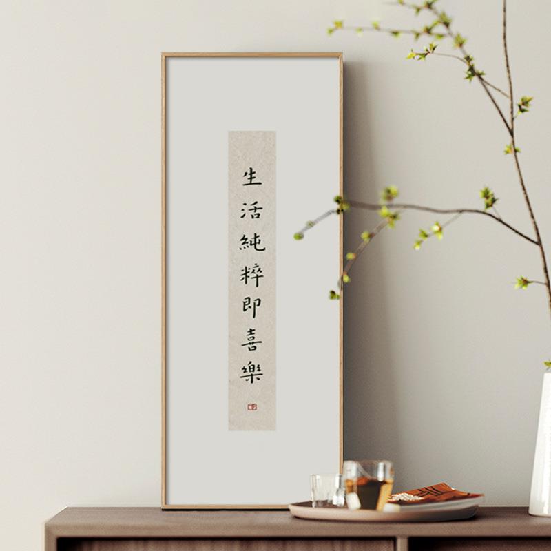 弘一书法挂画新中式书房茶室装饰画好寓意字画格言平安喜乐摆件画