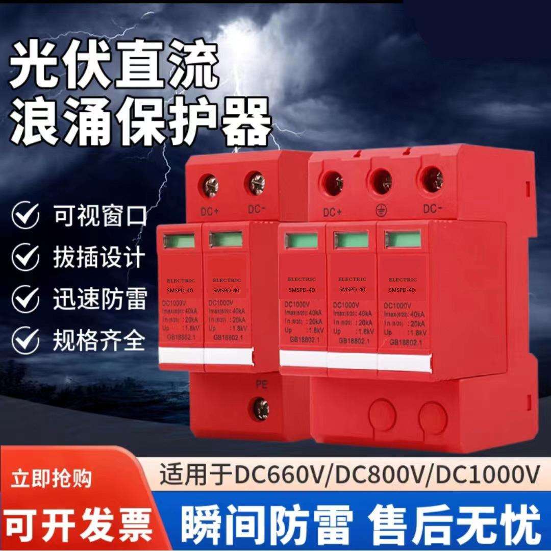 光伏直流浪涌保护器20-40KA防雷器太阳能电涌保护器断电自动监控.