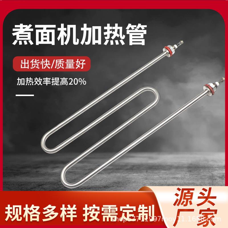 M型煮面机电热管蒸饭机发热管麻辣烫加热管W型220V380V2KW3KW4KW
